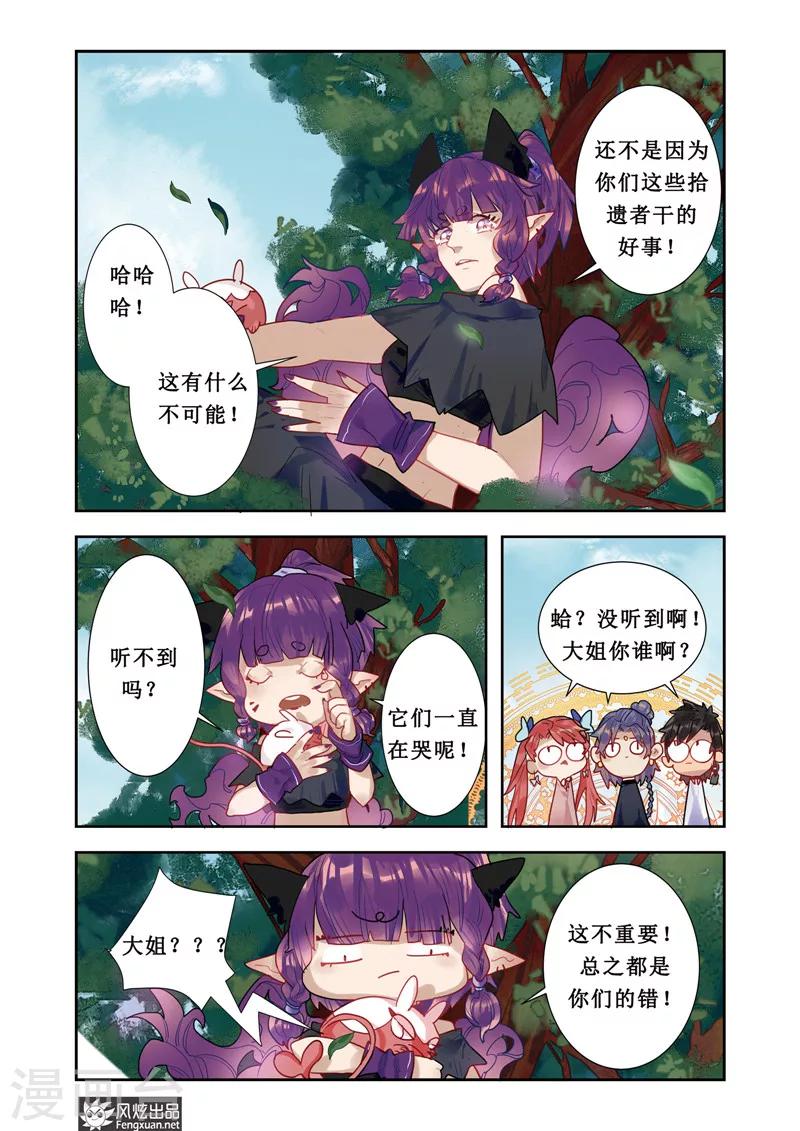 《拾遗阁》第3话 穿梭 第7页