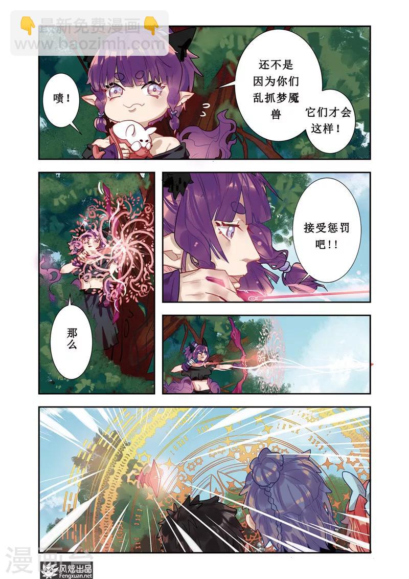 《拾遗阁》第3话 穿梭 第8页