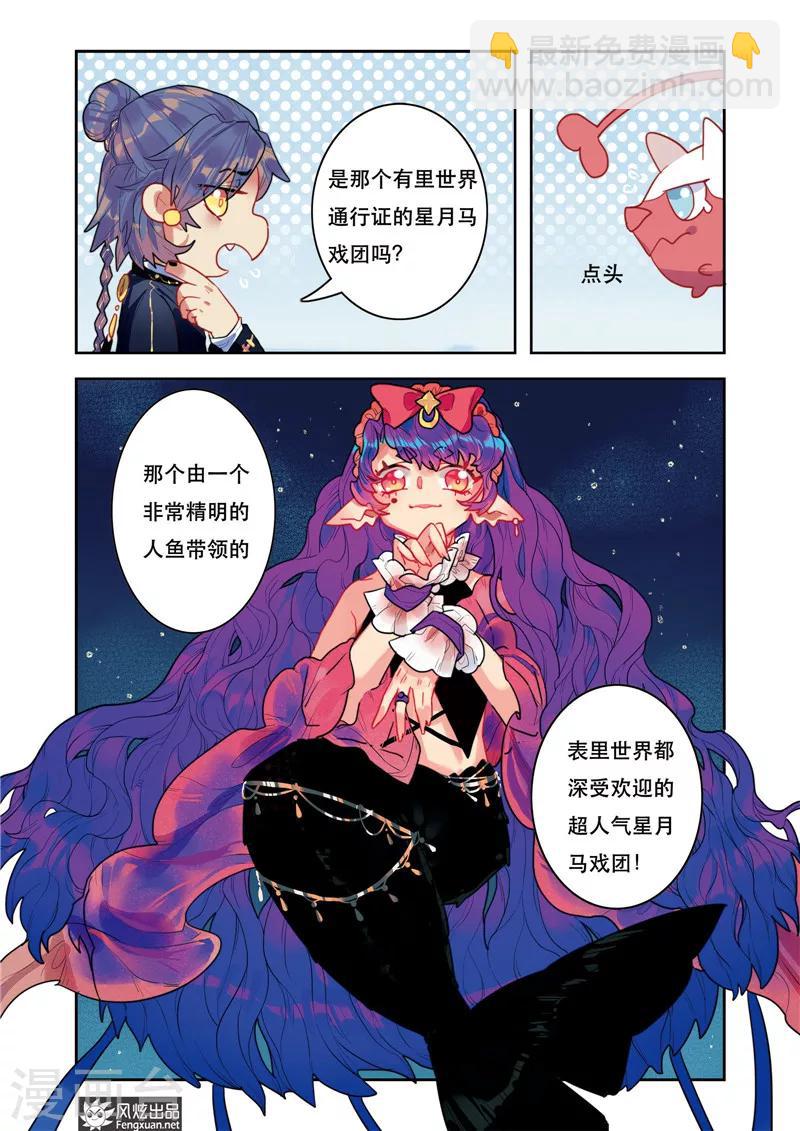 《拾遗阁》第5话1 星月马戏团 第8页