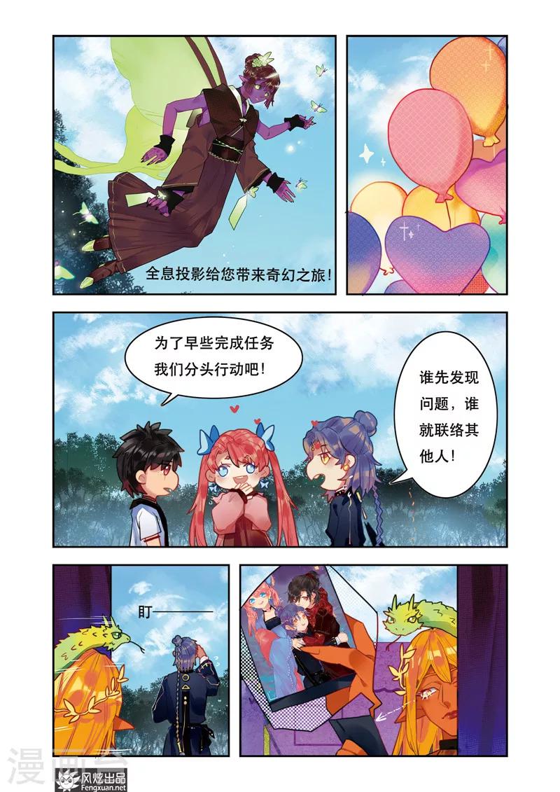 《拾遗阁》第5话2 星月马戏团 第1页