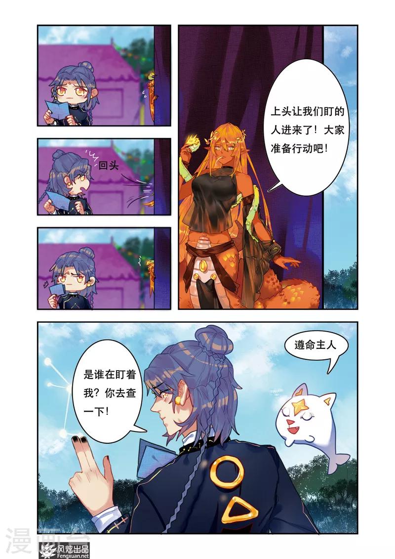 《拾遗阁》第5话2 星月马戏团 第2页