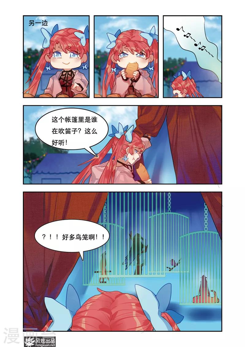 《拾遗阁》第5话2 星月马戏团 第3页