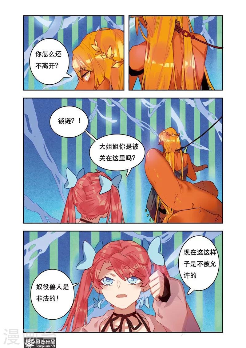 《拾遗阁》第5话2 星月马戏团 第5页