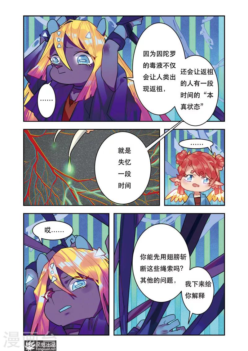 《拾遗阁》第6话1 起源 第3页
