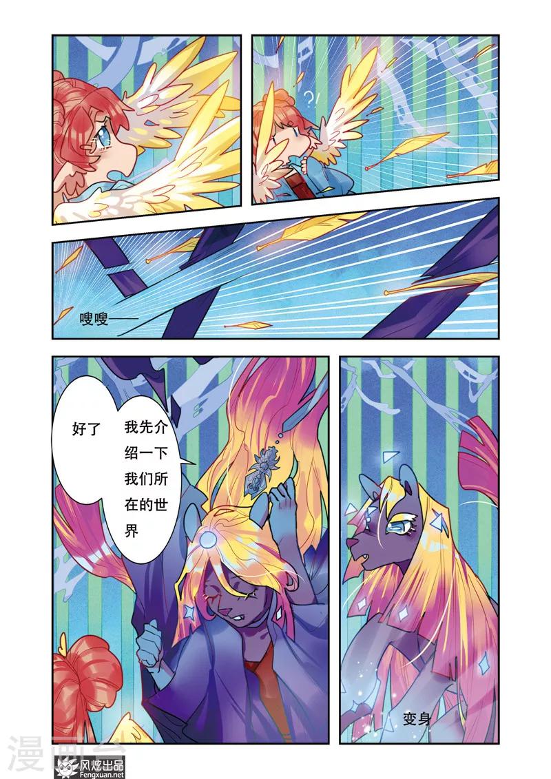 《拾遗阁》第6话1 起源 第4页