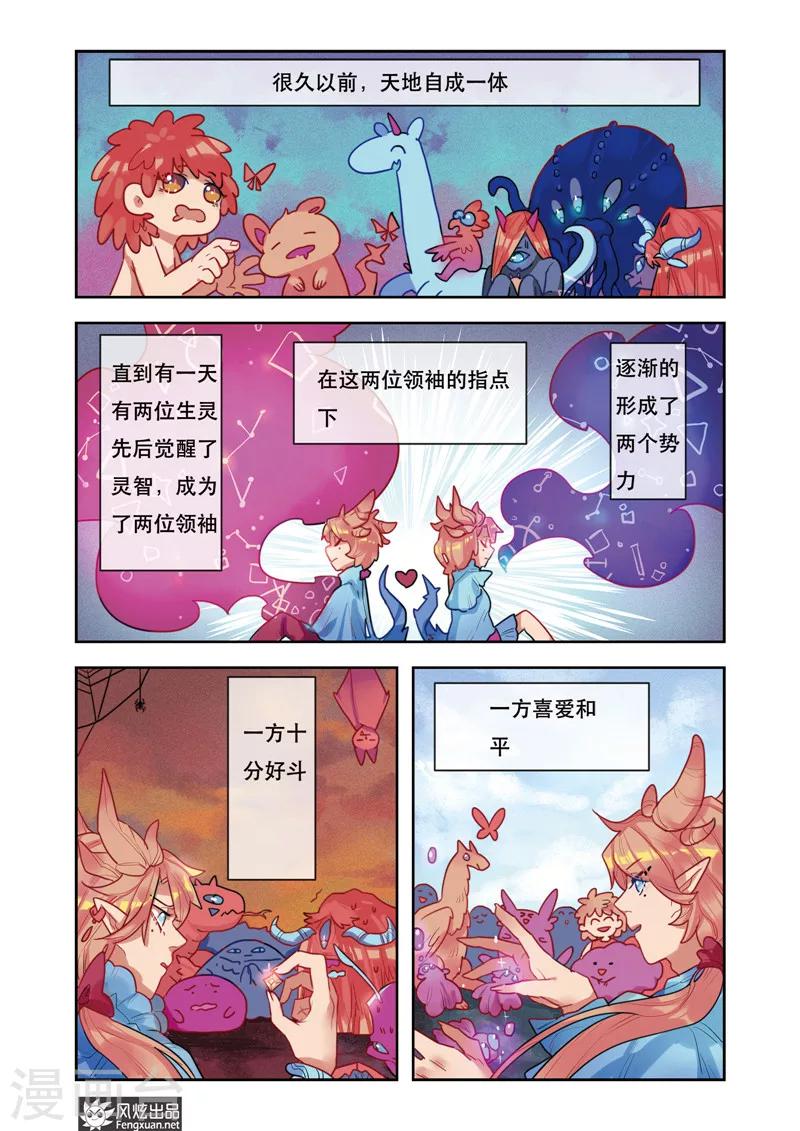 《拾遗阁》第6话1 起源 第5页