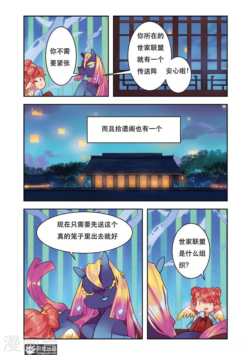 《拾遗阁》第6话1 起源 第9页