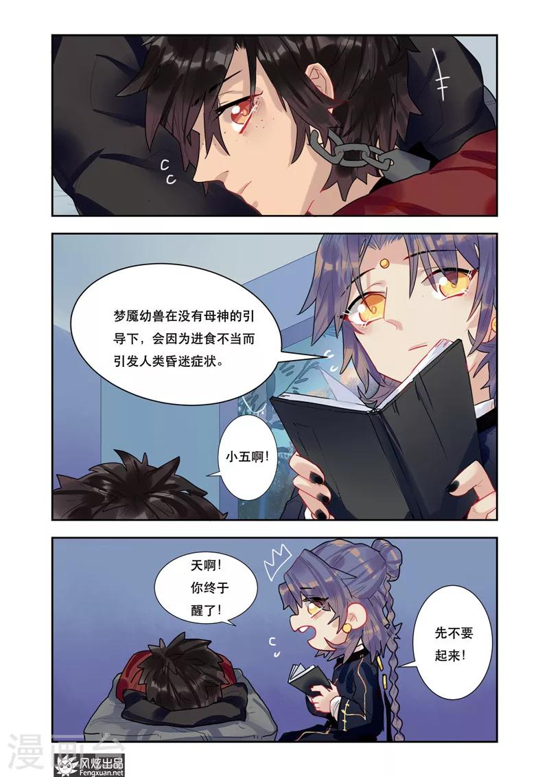 《拾遗阁》第4话2 来龙去脉 第3页