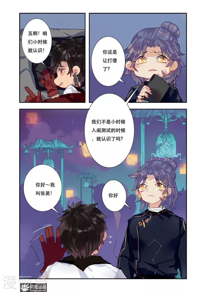 《拾遗阁》第4话2 来龙去脉 第4页