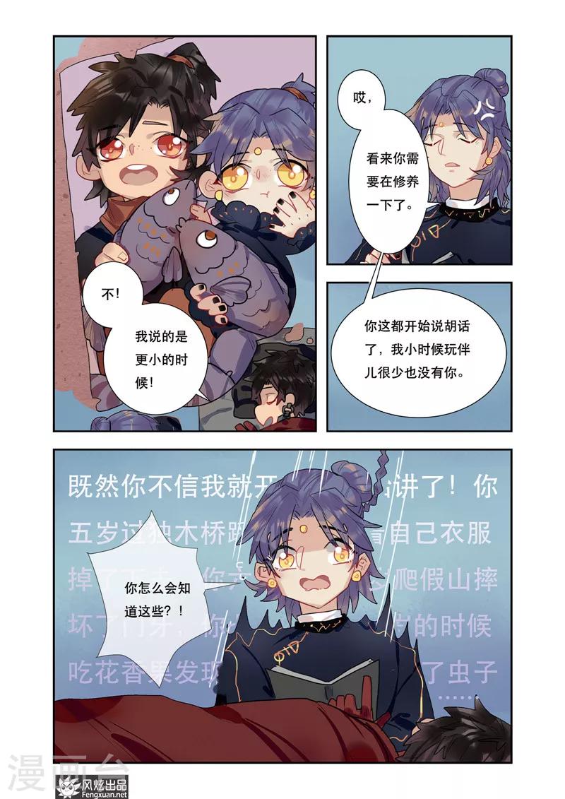 《拾遗阁》第4话2 来龙去脉 第5页