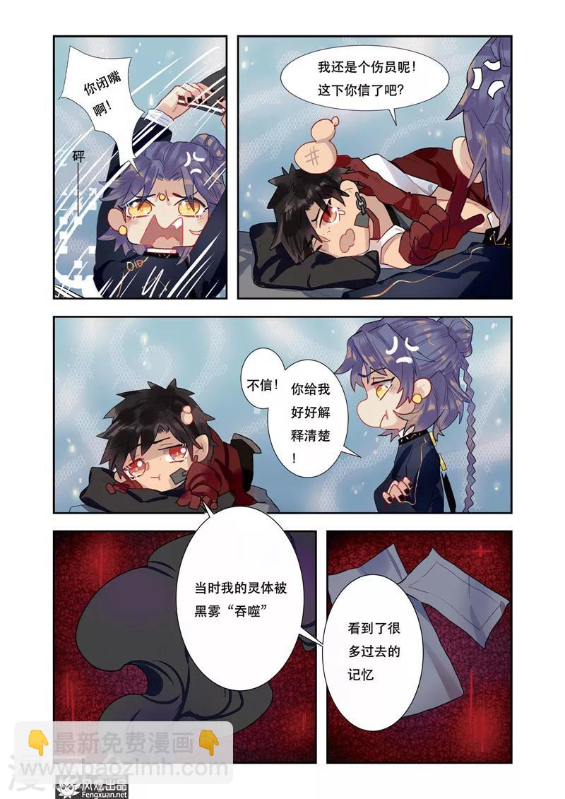 《拾遗阁》第4话2 来龙去脉 第6页