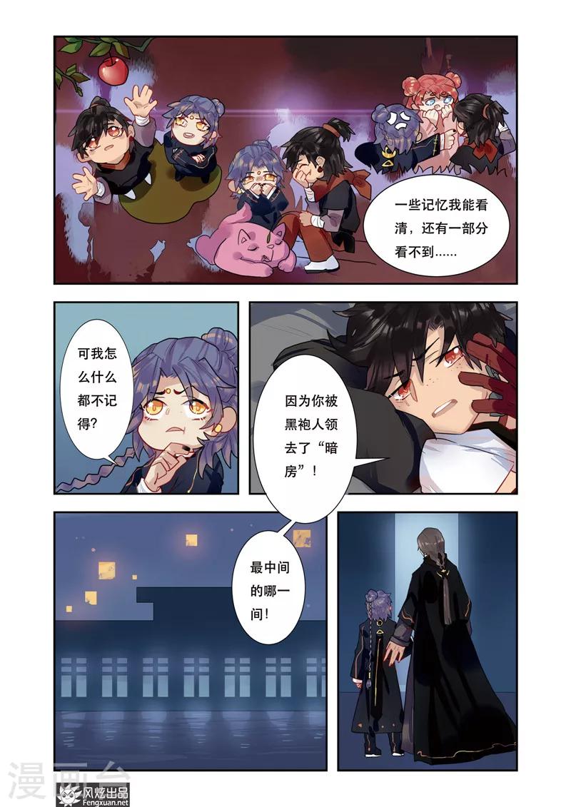 《拾遗阁》第4话2 来龙去脉 第7页