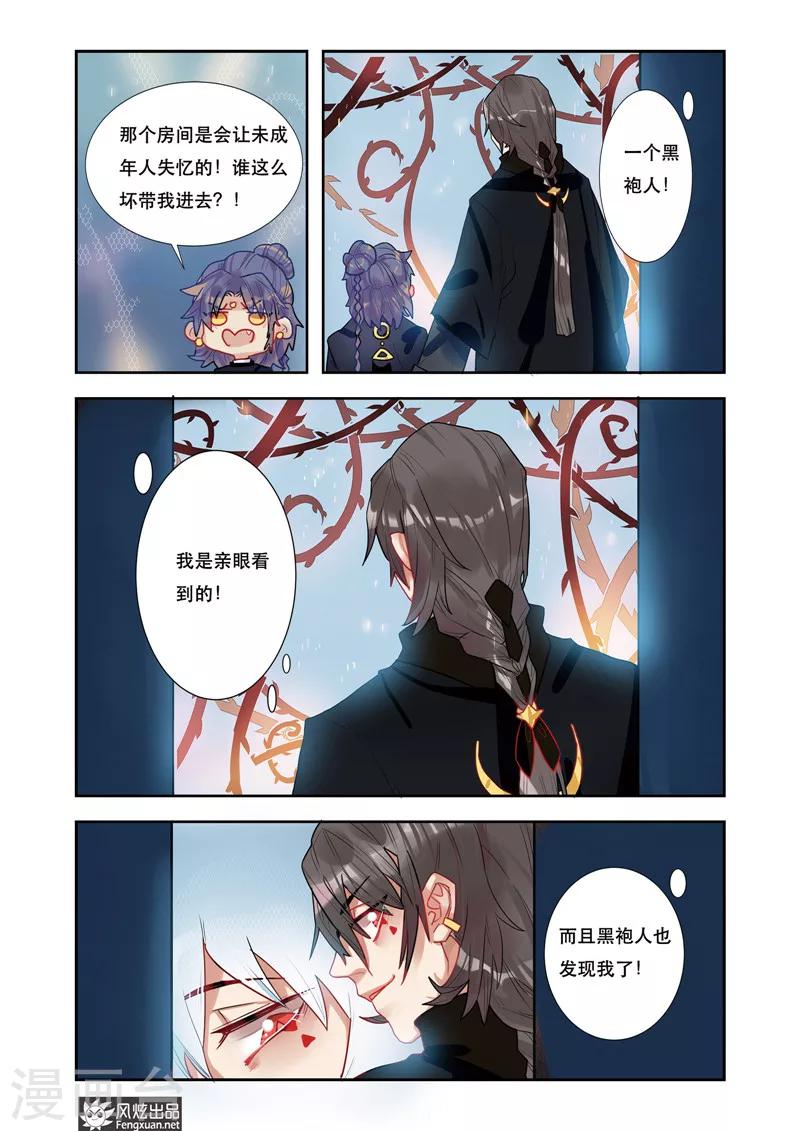《拾遗阁》第4话2 来龙去脉 第8页
