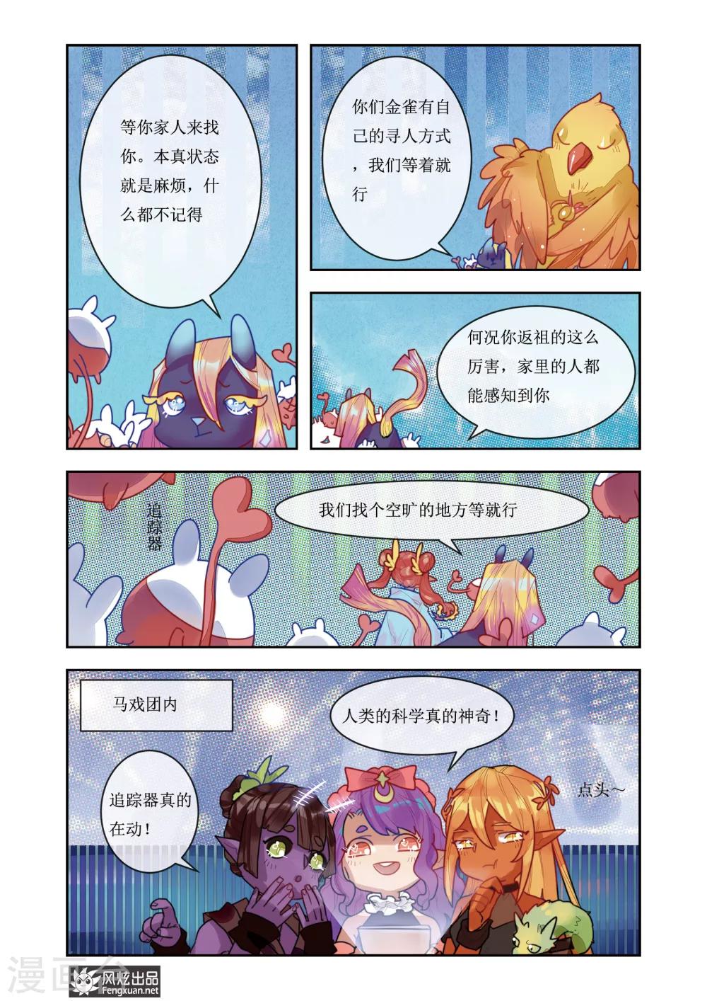 《拾遗阁》第7话1 代价 第3页