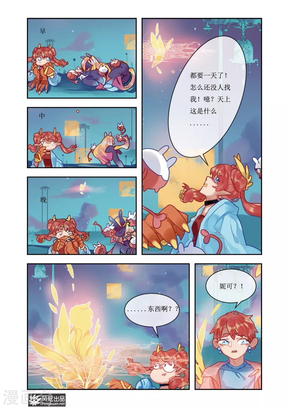 《拾遗阁》第7话1 代价 第4页