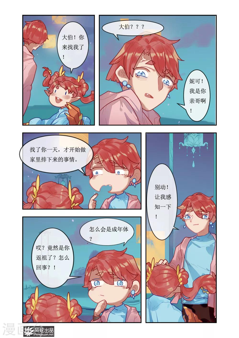《拾遗阁》第7话1 代价 第5页