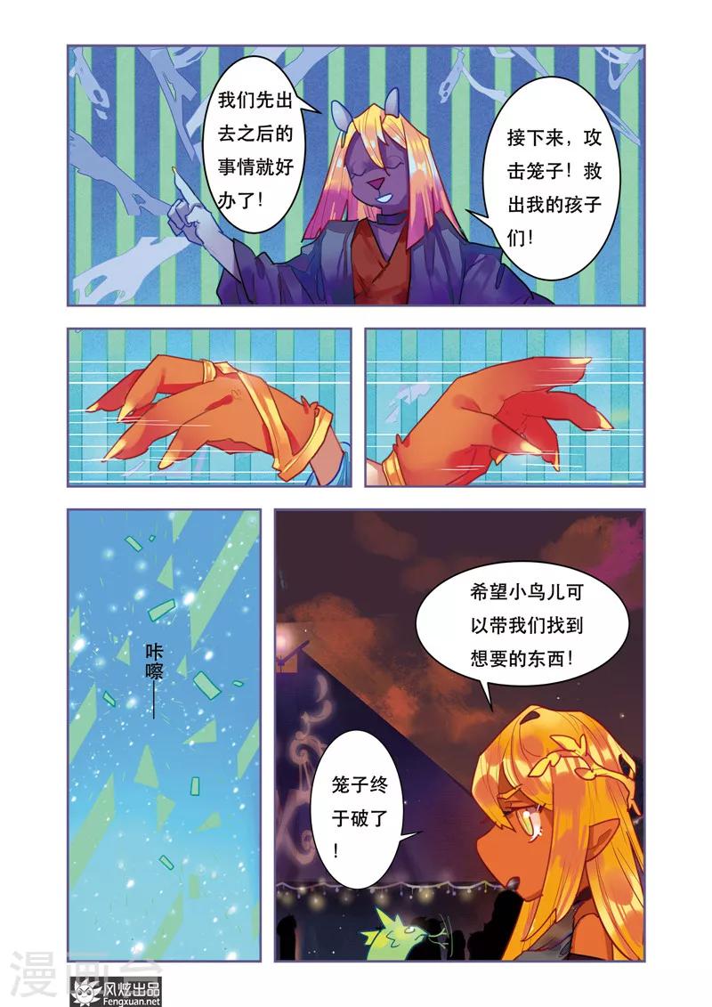 《拾遗阁》第6话2 起源 第10页