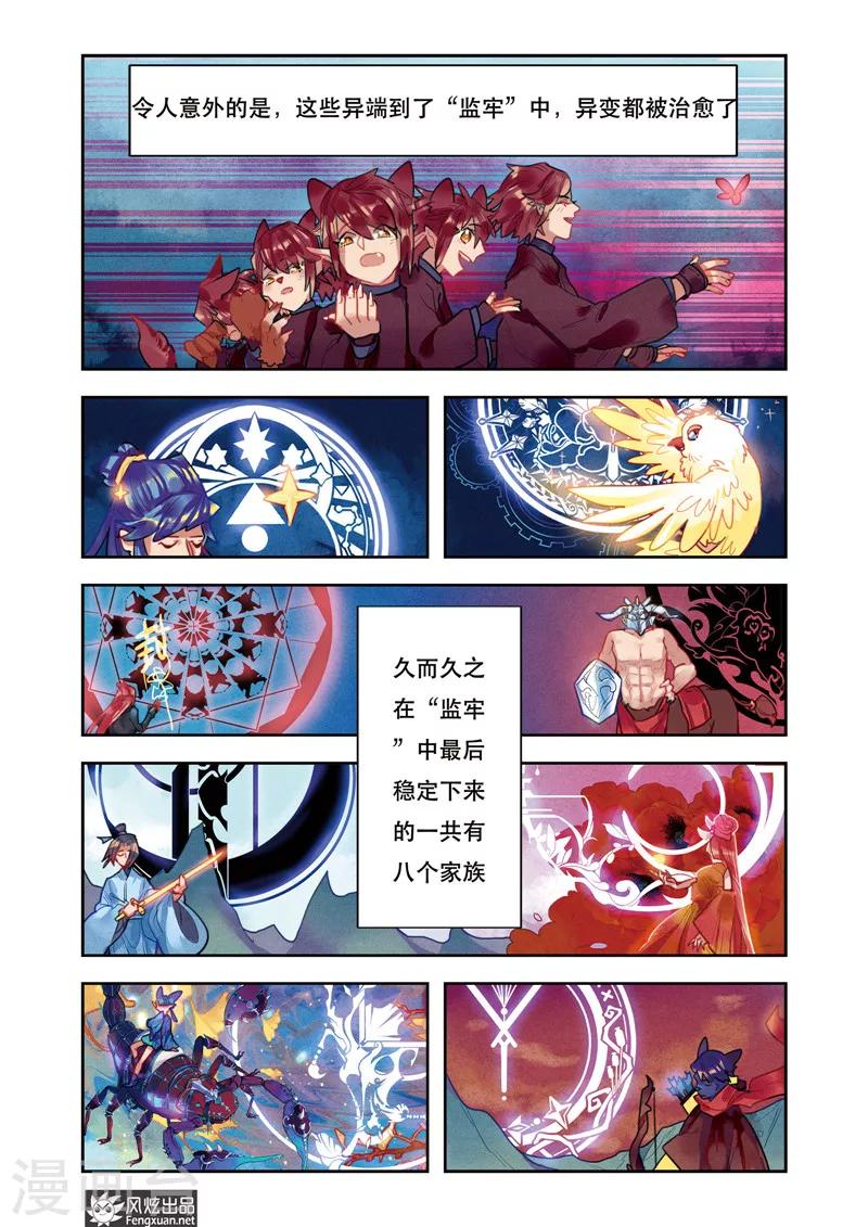 《拾遗阁》第6话2 起源 第1页