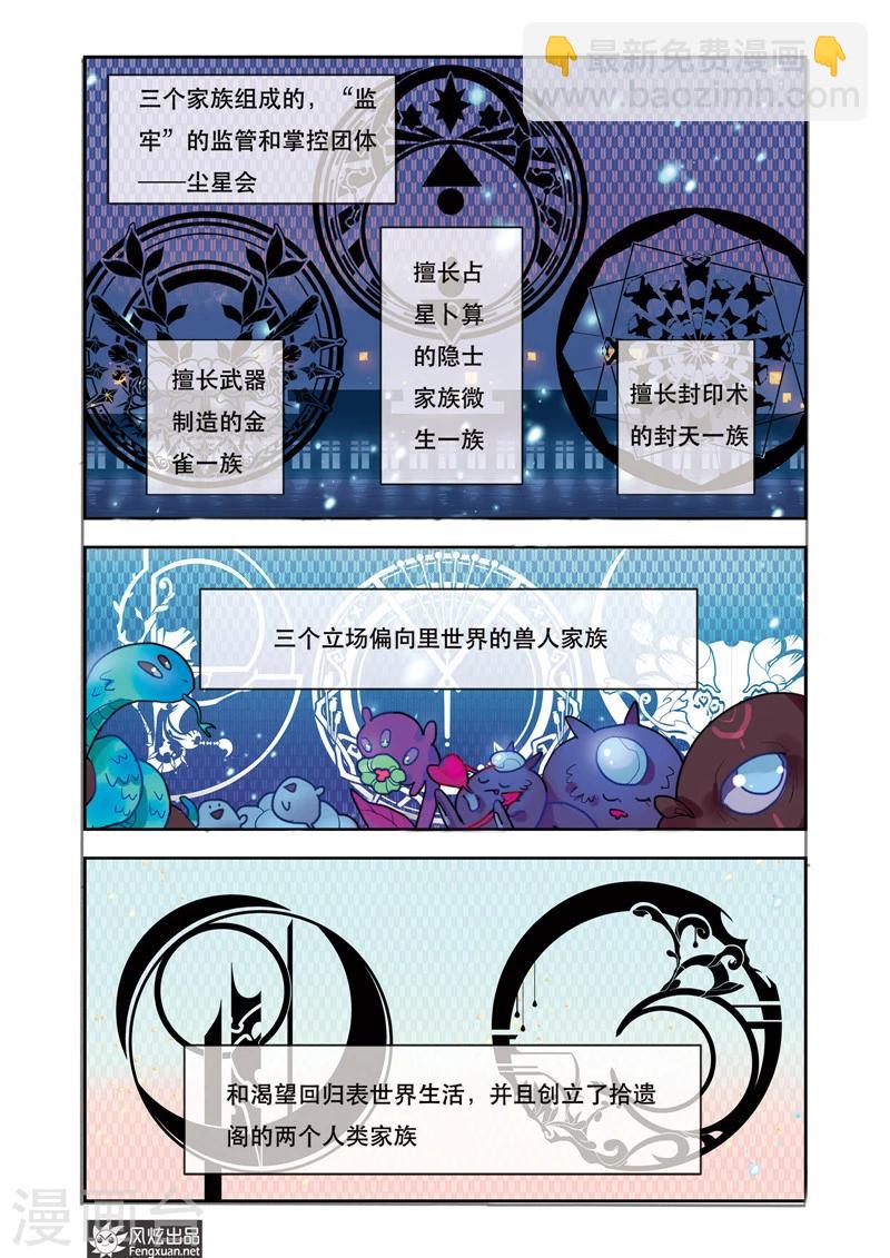 《拾遗阁》第6话2 起源 第2页