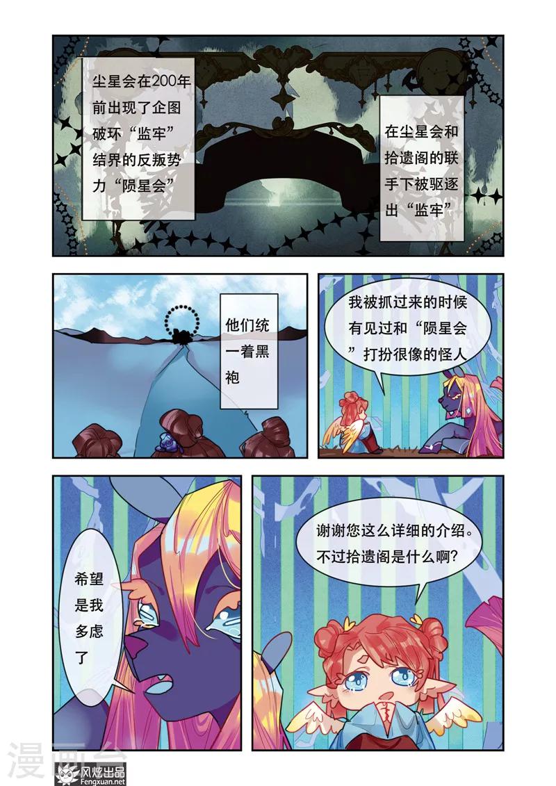 《拾遗阁》第6话2 起源 第3页