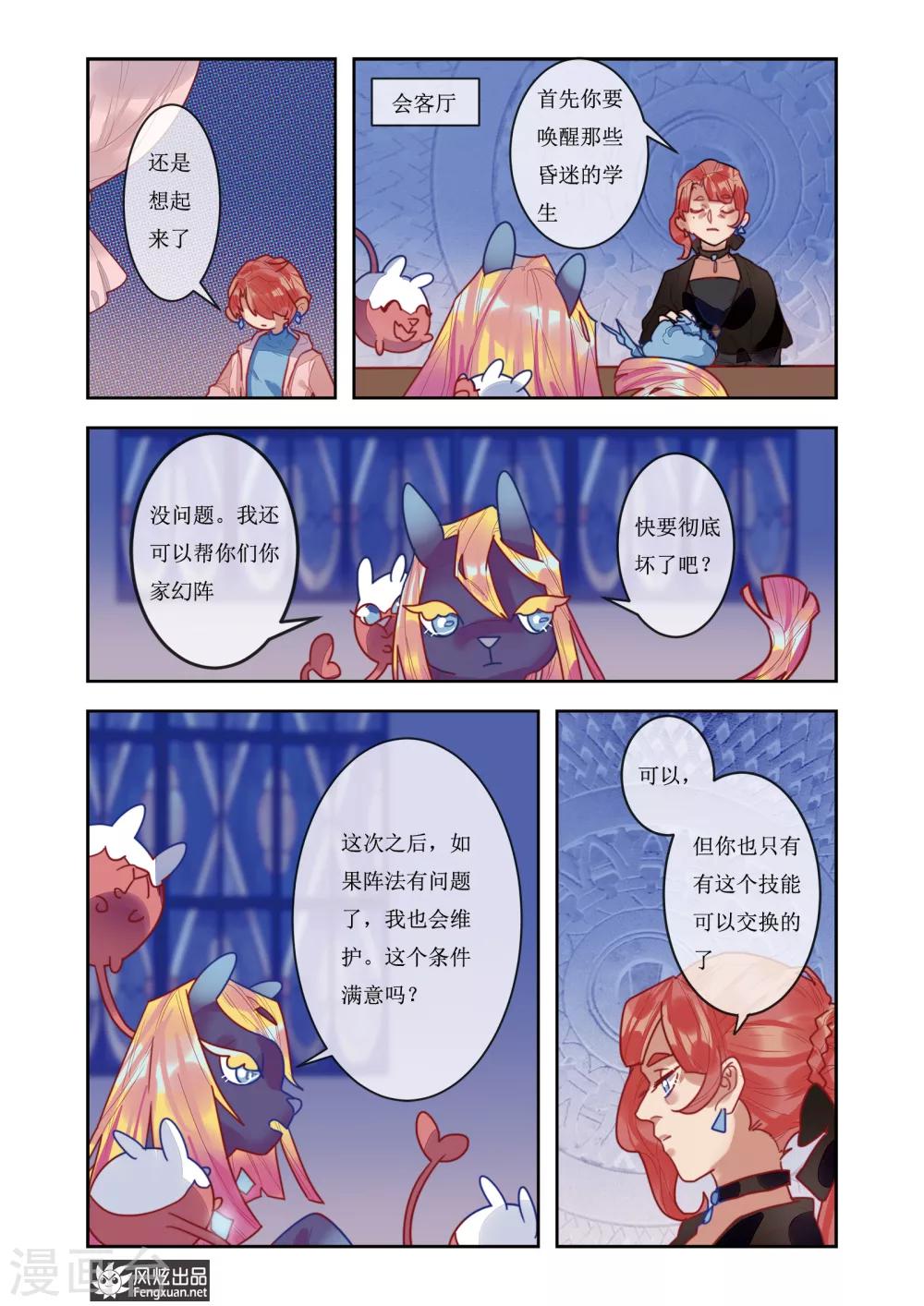 《拾遗阁》第7话2 代价 第2页