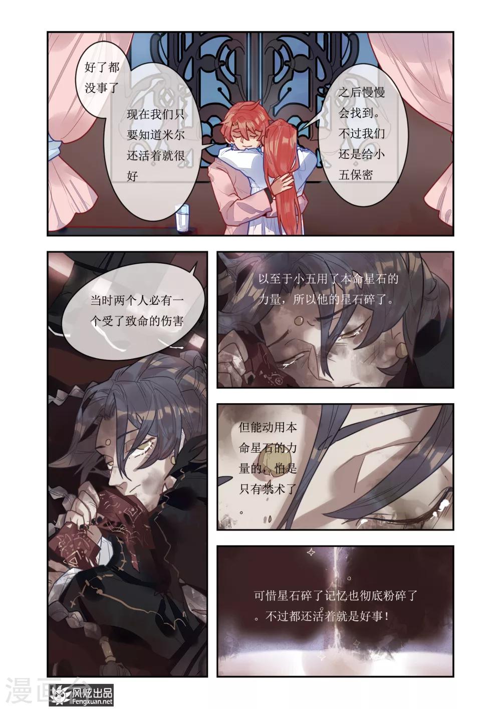 《拾遗阁》第7话2 代价 第5页