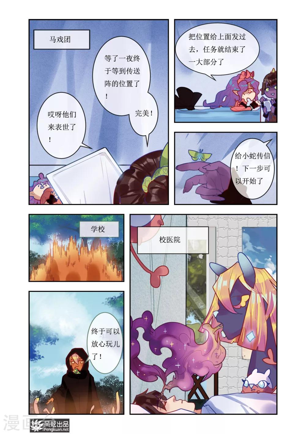 《拾遗阁》第7话2 代价 第9页