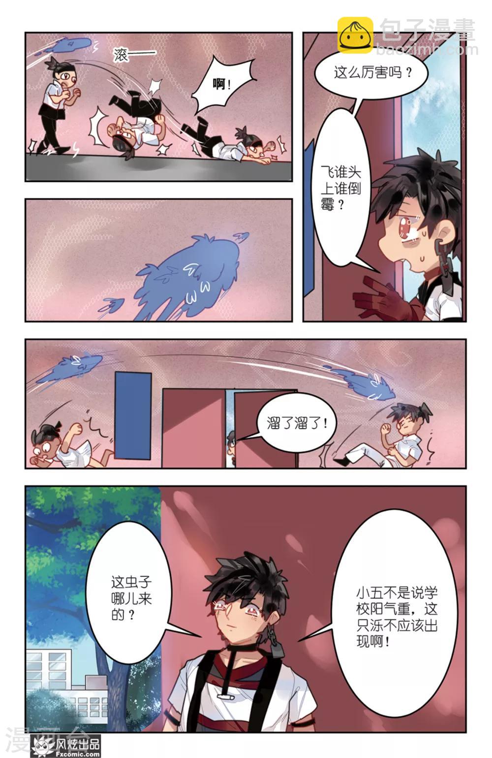 《拾遗阁》第8话1 泺 第10页