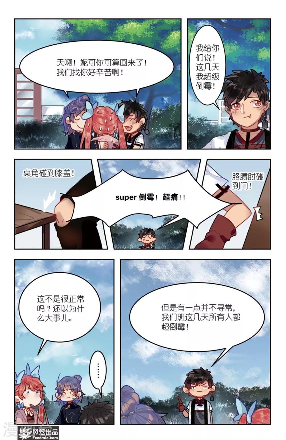 《拾遗阁》第8话1 泺 第2页