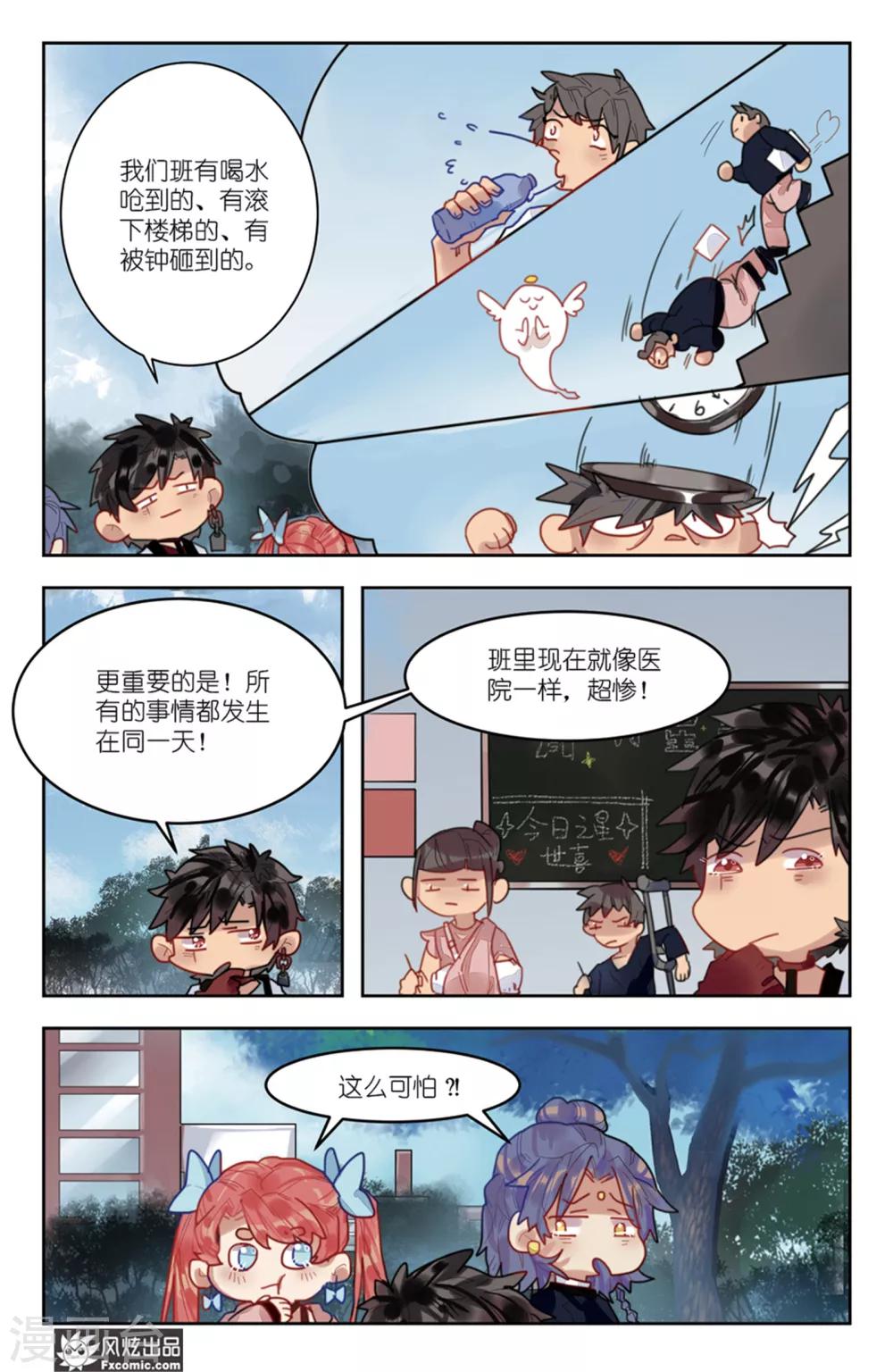 《拾遗阁》第8话1 泺 第3页