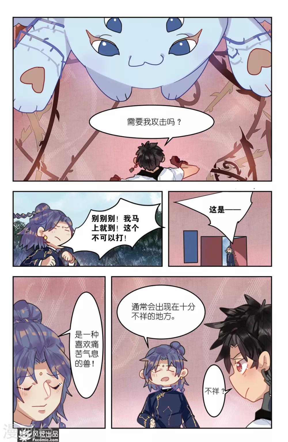 《拾遗阁》第8话2 泺 第4页