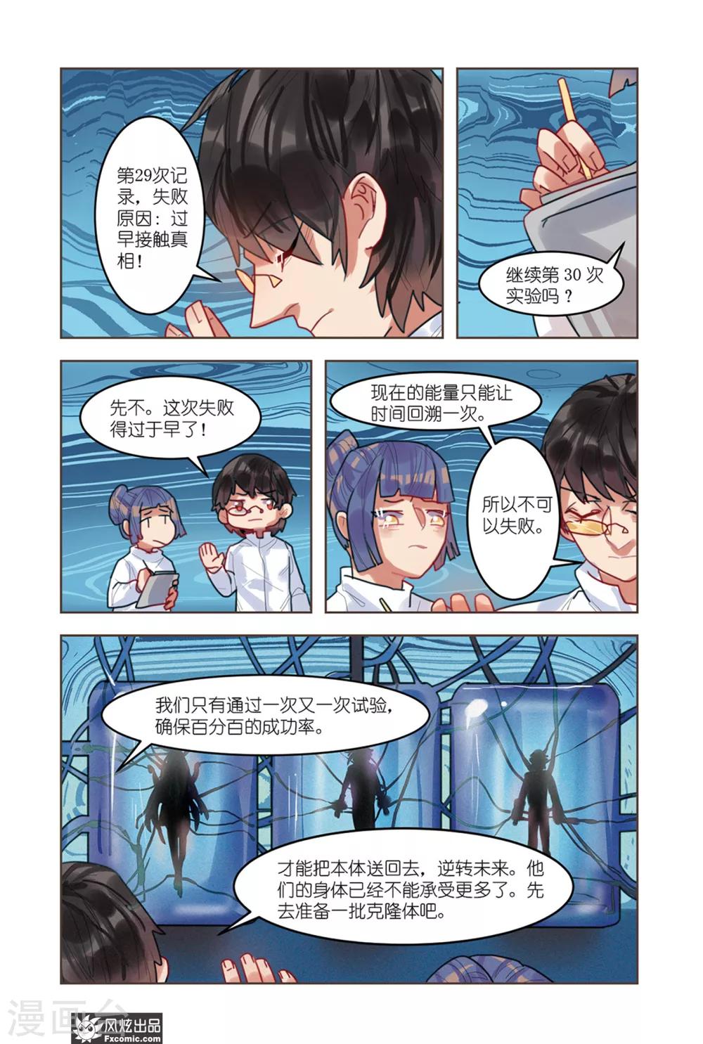 《拾遗阁》最终话 归于虚无 第10页