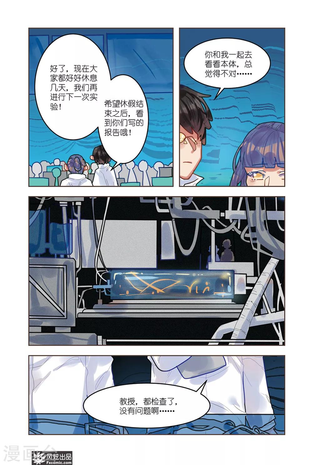《拾遗阁》最终话 归于虚无 第11页