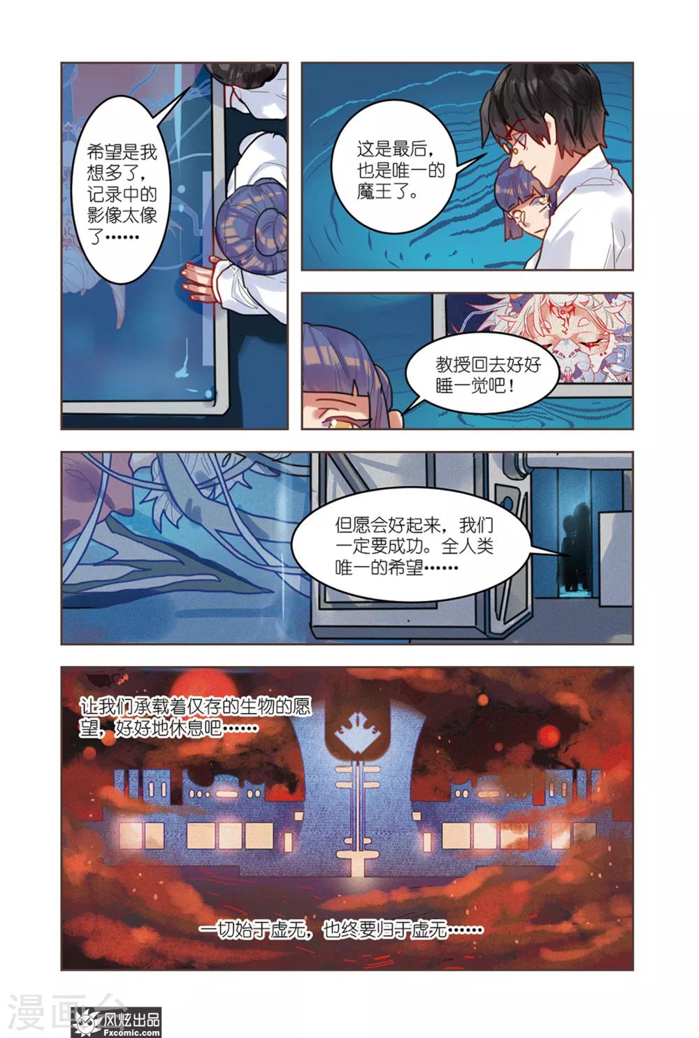 《拾遗阁》最终话 归于虚无 第12页