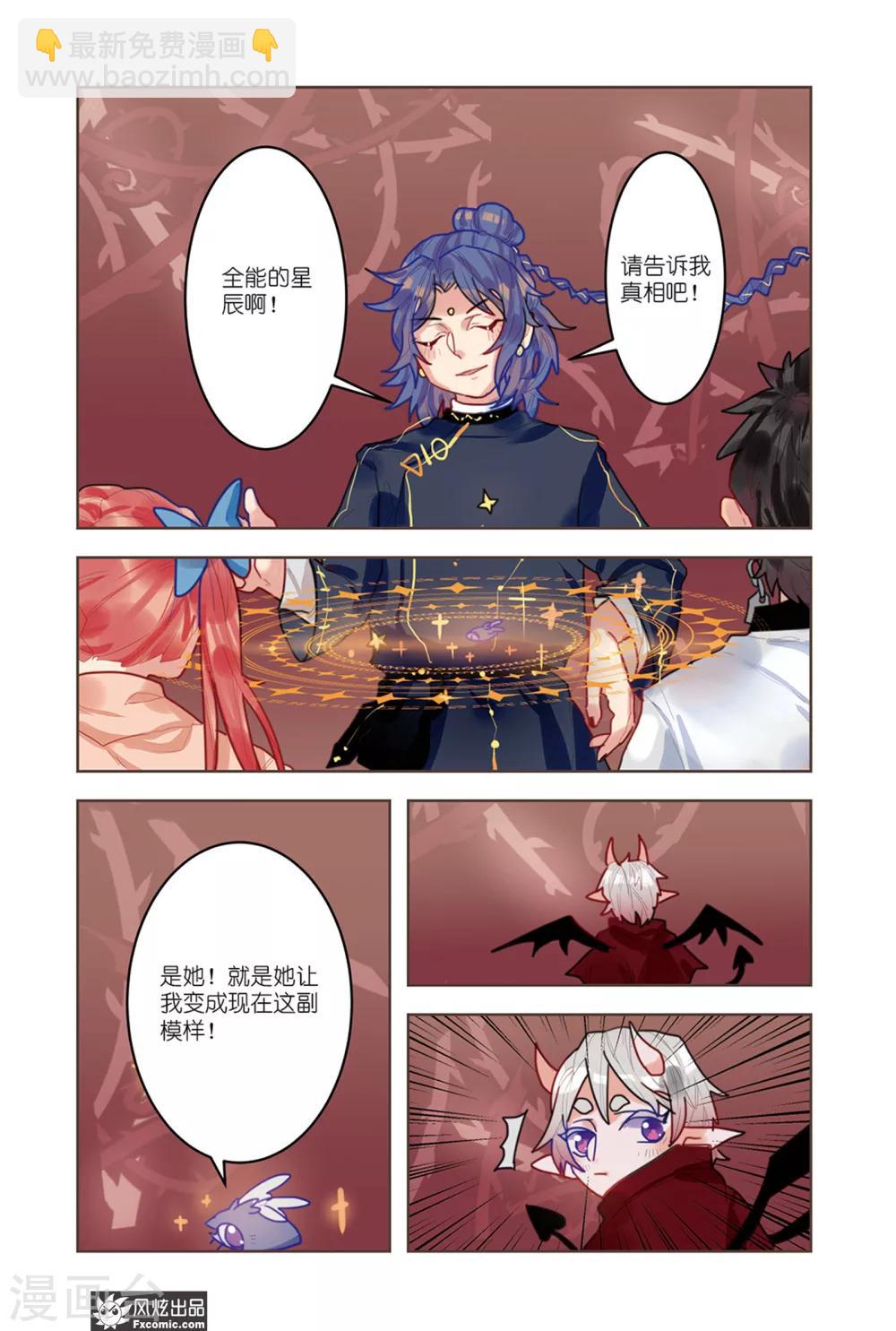 《拾遗阁》最终话 归于虚无 第2页