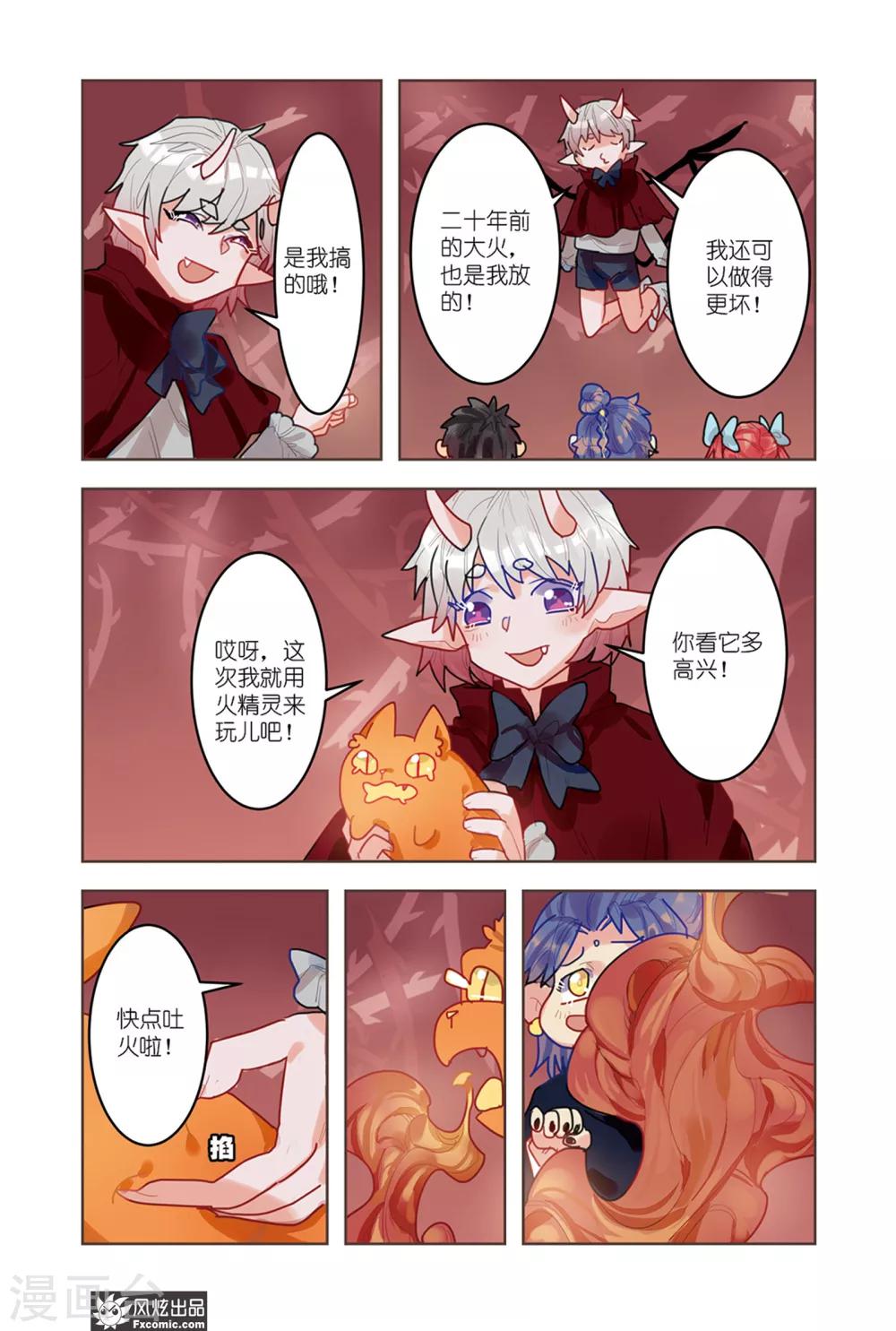 《拾遗阁》最终话 归于虚无 第3页