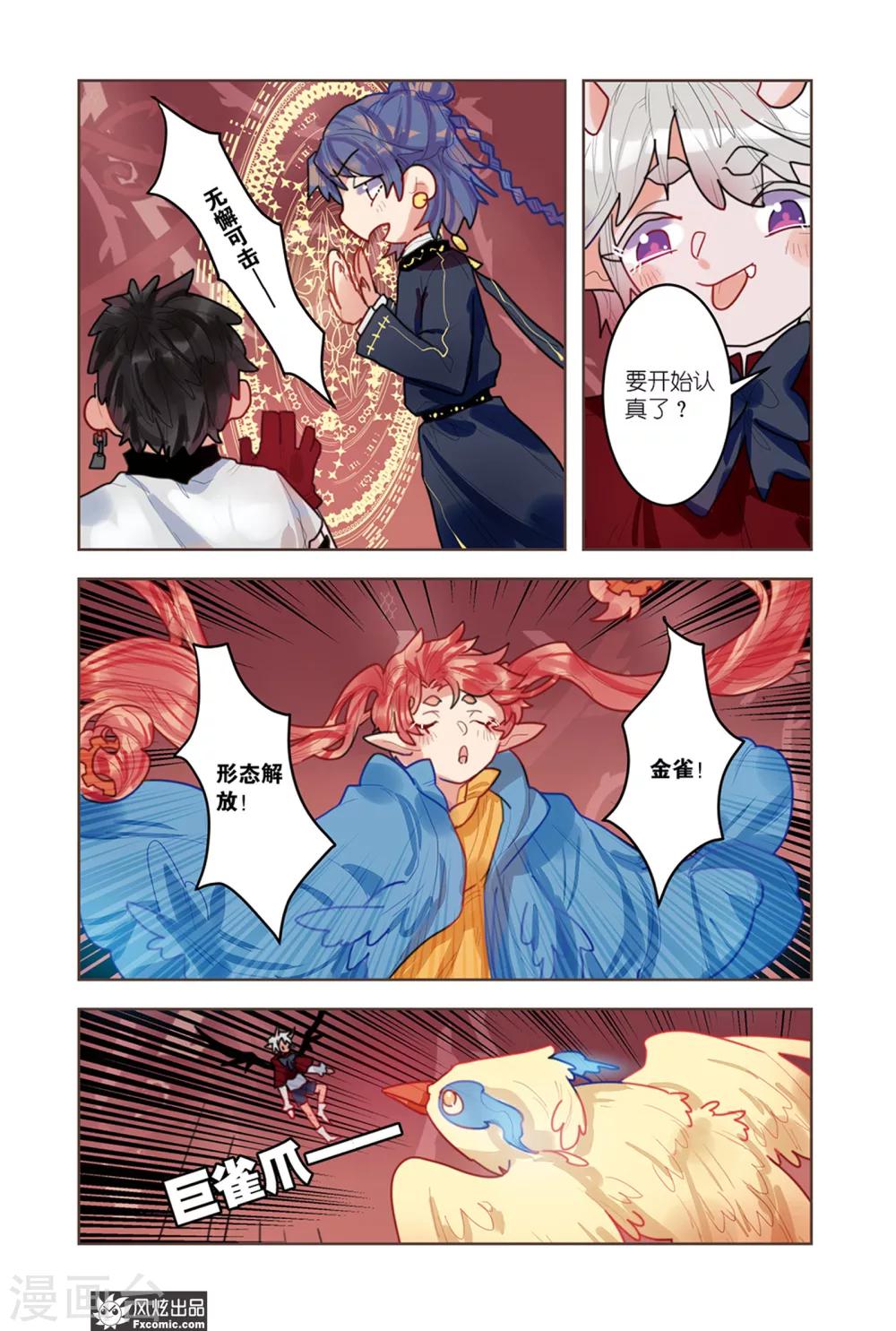 《拾遗阁》最终话 归于虚无 第4页
