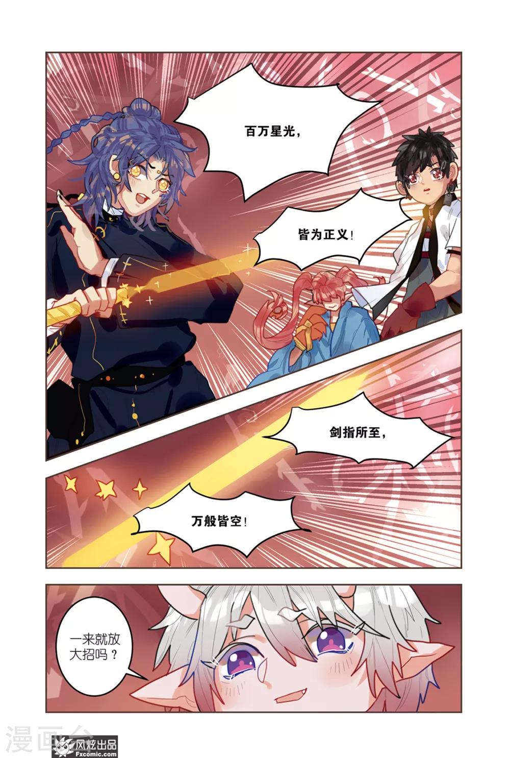《拾遗阁》最终话 归于虚无 第6页