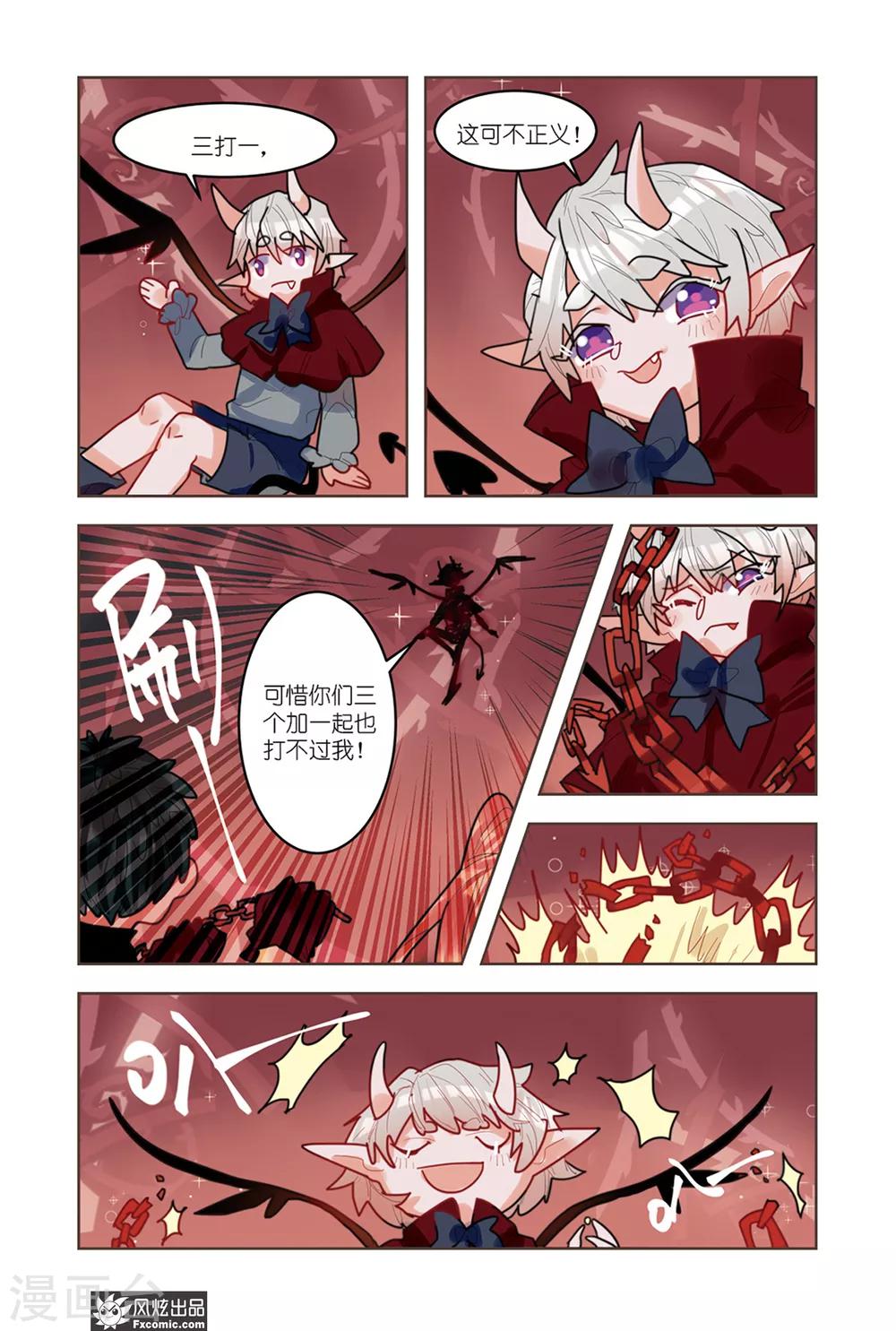 《拾遗阁》最终话 归于虚无 第7页