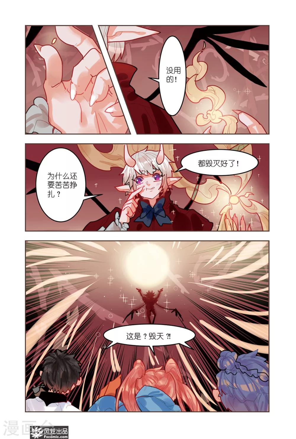 《拾遗阁》最终话 归于虚无 第8页