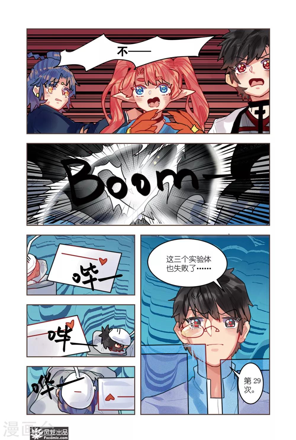 《拾遗阁》最终话 归于虚无 第9页