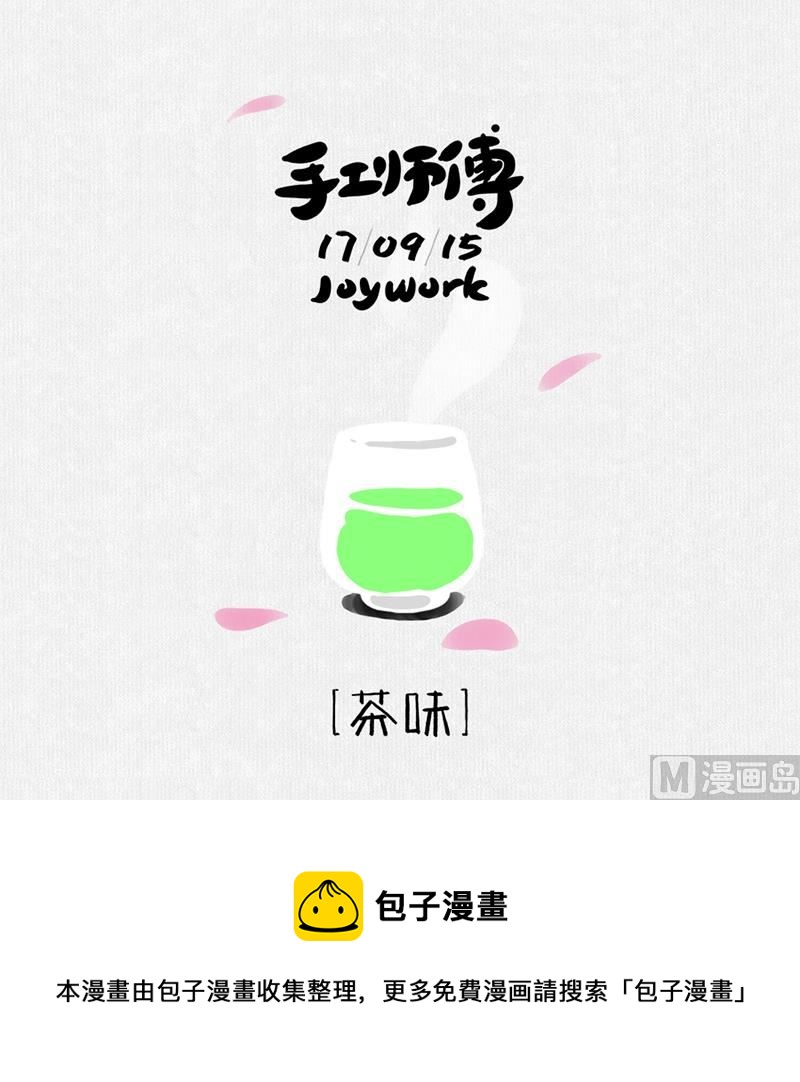 《十大于一》茶味 第6页