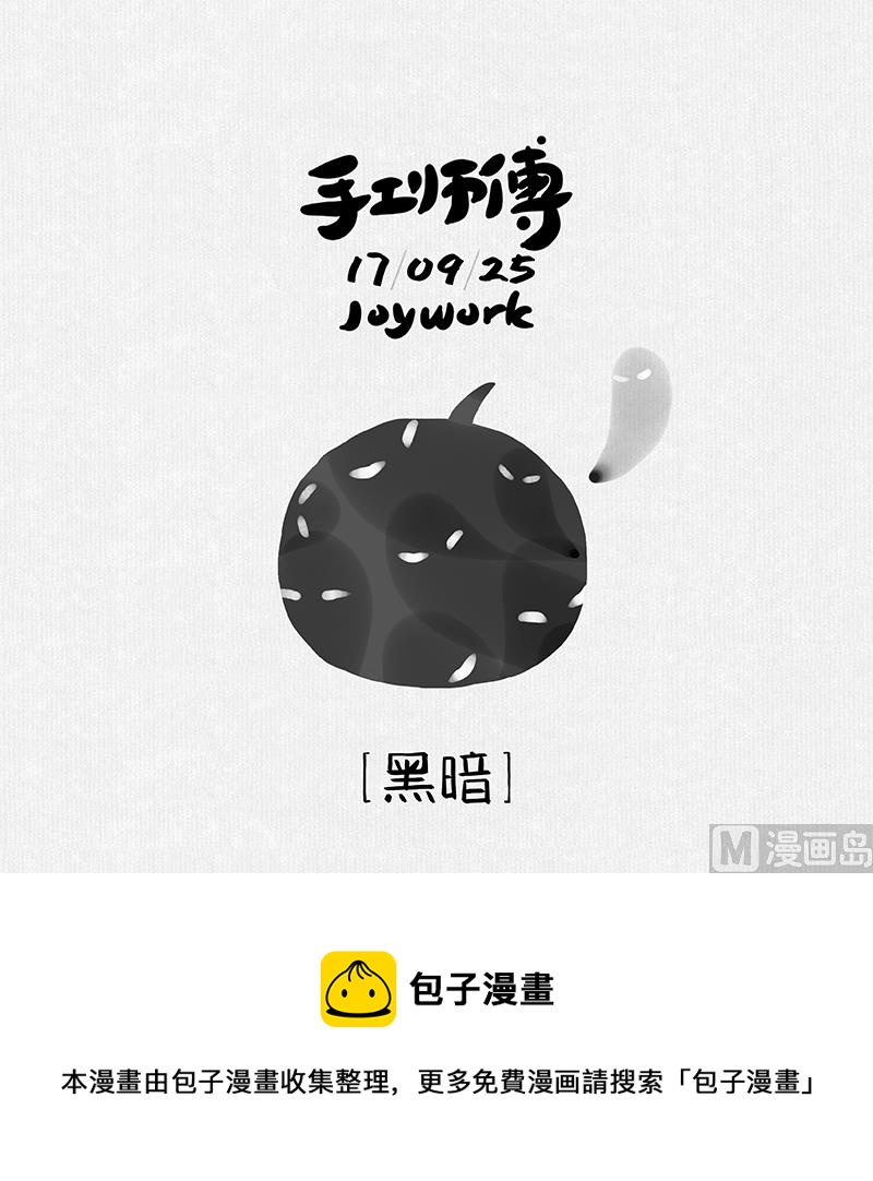 《十大于一》黑暗 第6页