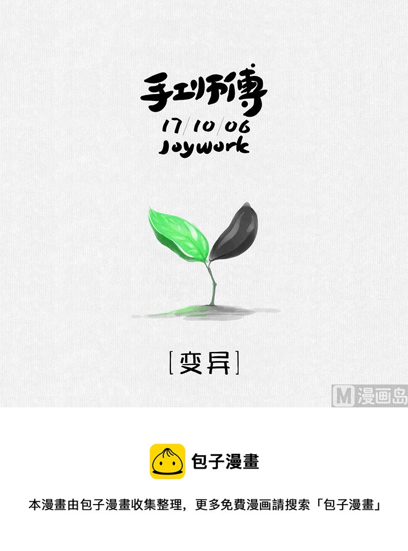 《十大于一》变异 第9页