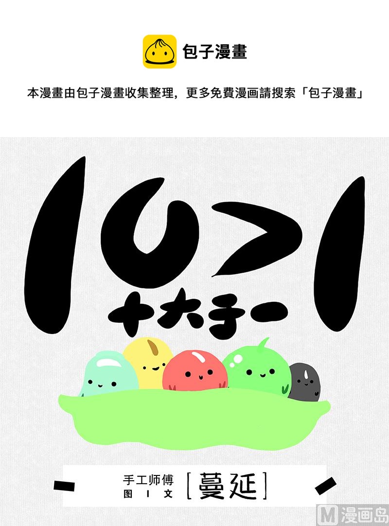 《十大于一》蔓延 第1页