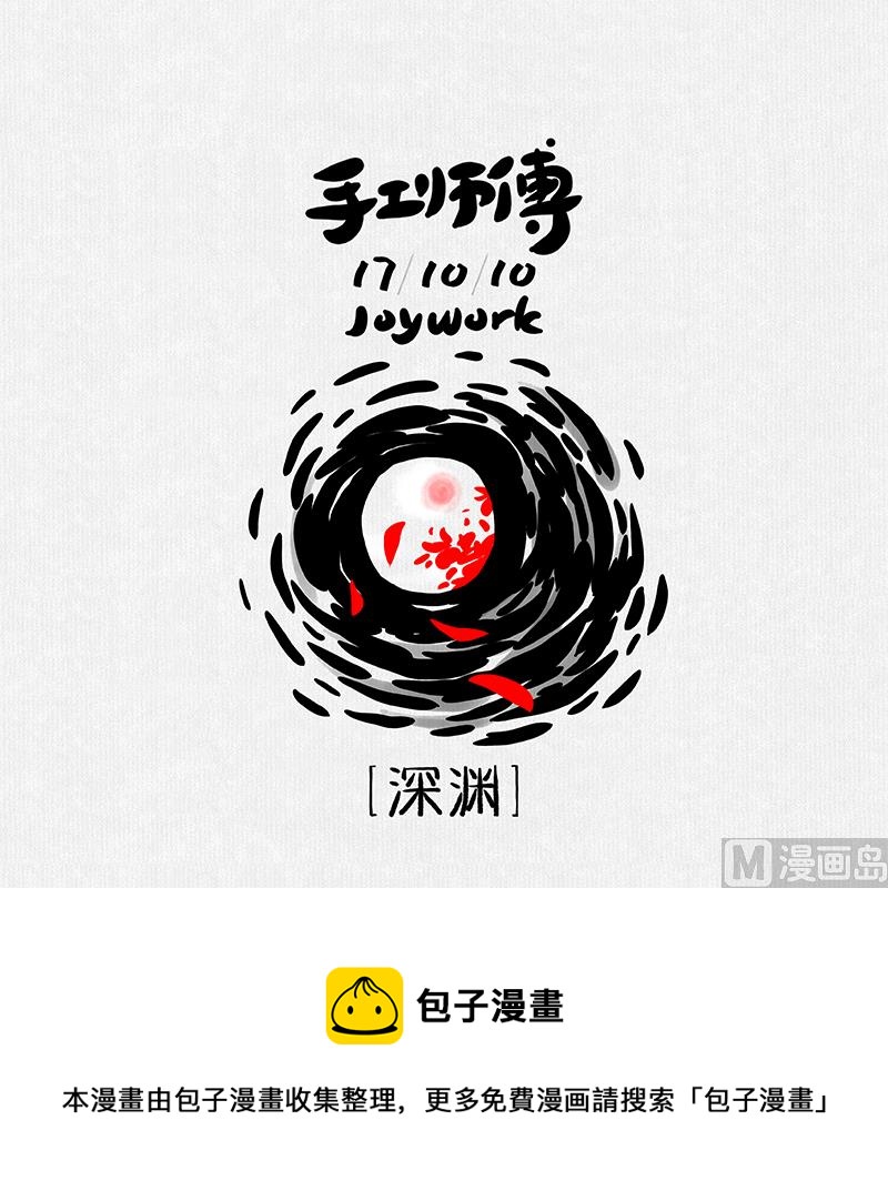 《十大于一》深渊 第6页