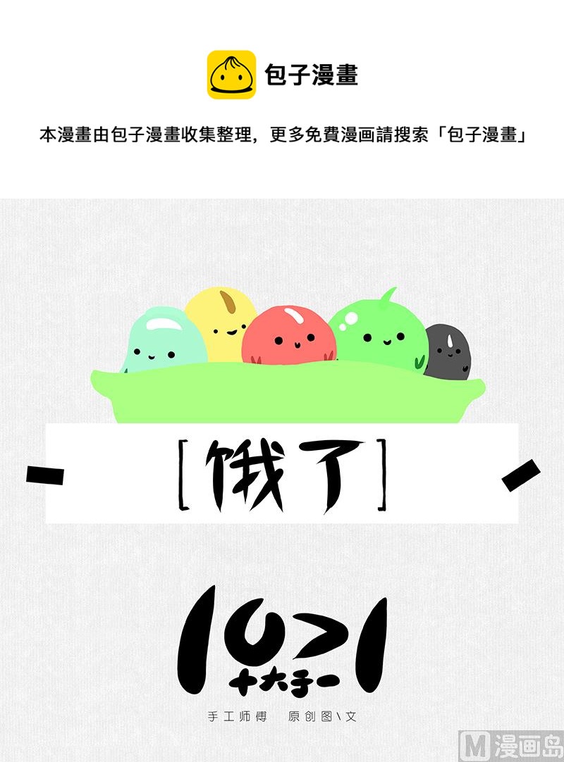 《十大于一》(短篇）饿了 第1页