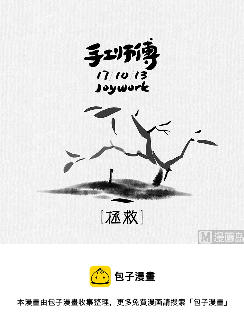 《十大于一》拯救 第10页