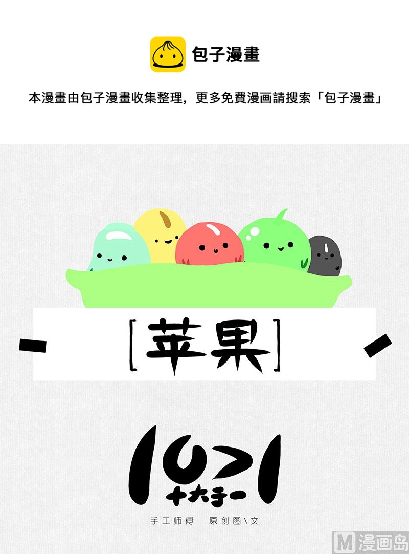 《十大于一》（短篇）苹果 第1页