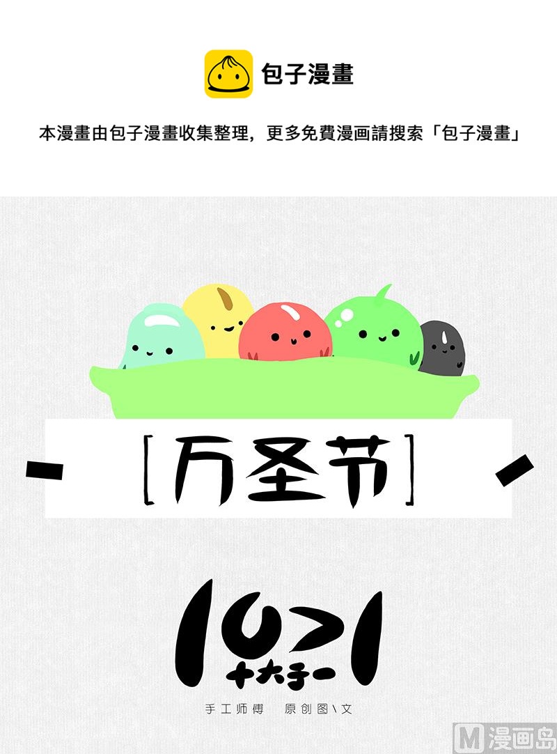 《十大于一》（短篇）万圣节 第1页